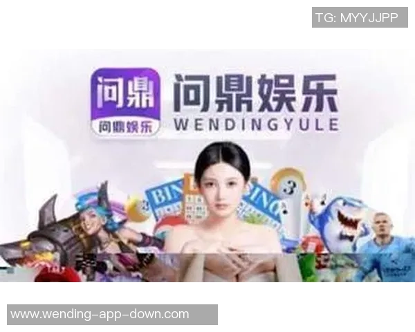 问鼎娱乐app苹果版-问鼎娱乐APP苹果版的娱乐新体验，沉浸式互动与便捷服务-问鼎娱乐app苹果版